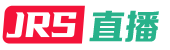 jrs直播网